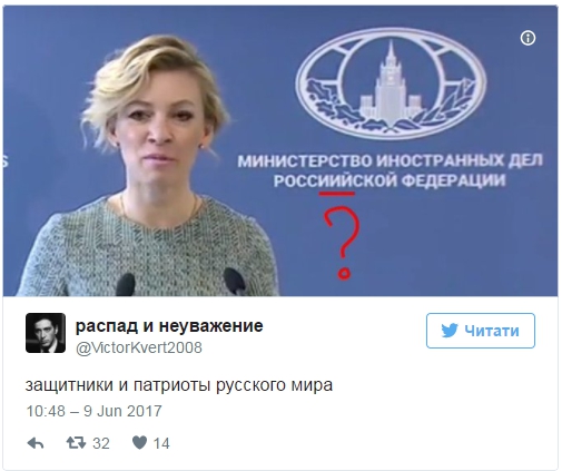 Русская дипломатия опозорена. Мария Захарова выступила на фоне ошибок - 50560 Русская дипломатия опозорена. Мария Захарова выступила на фоне ошибок - фото 50560