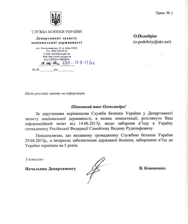 Основателю "Агаты Кристи" запретил въезд в Украину - 52865 Основателю "Агаты Кристи" запретил въезд в Украину - фото 52865