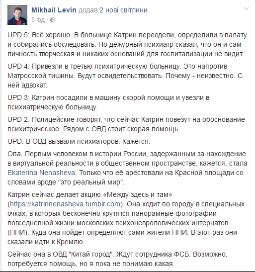 В Москве художницу забрали в психбольницу за очки виртуальной реальности - 53285 В Москве художницу забрали в психбольницу за очки виртуальной реальности - фото 53285