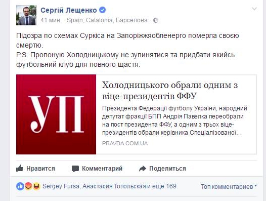 В оточенні «тітушок» і «йовбаків». Футбольне Євангеліє від Павелка - 52096 В оточенні «тітушок» і «йовбаків». Футбольне Євангеліє від Павелка - фото 52096