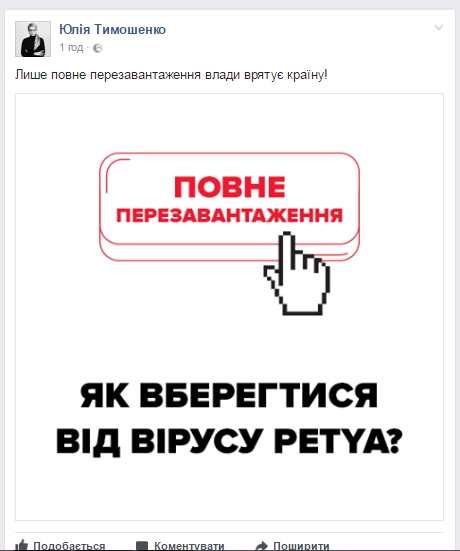 Вона працює: Тимошенко пиарится на хакерской атаке - 54450 Вона працює: Тимошенко пиарится на хакерской атаке - фото 54450
