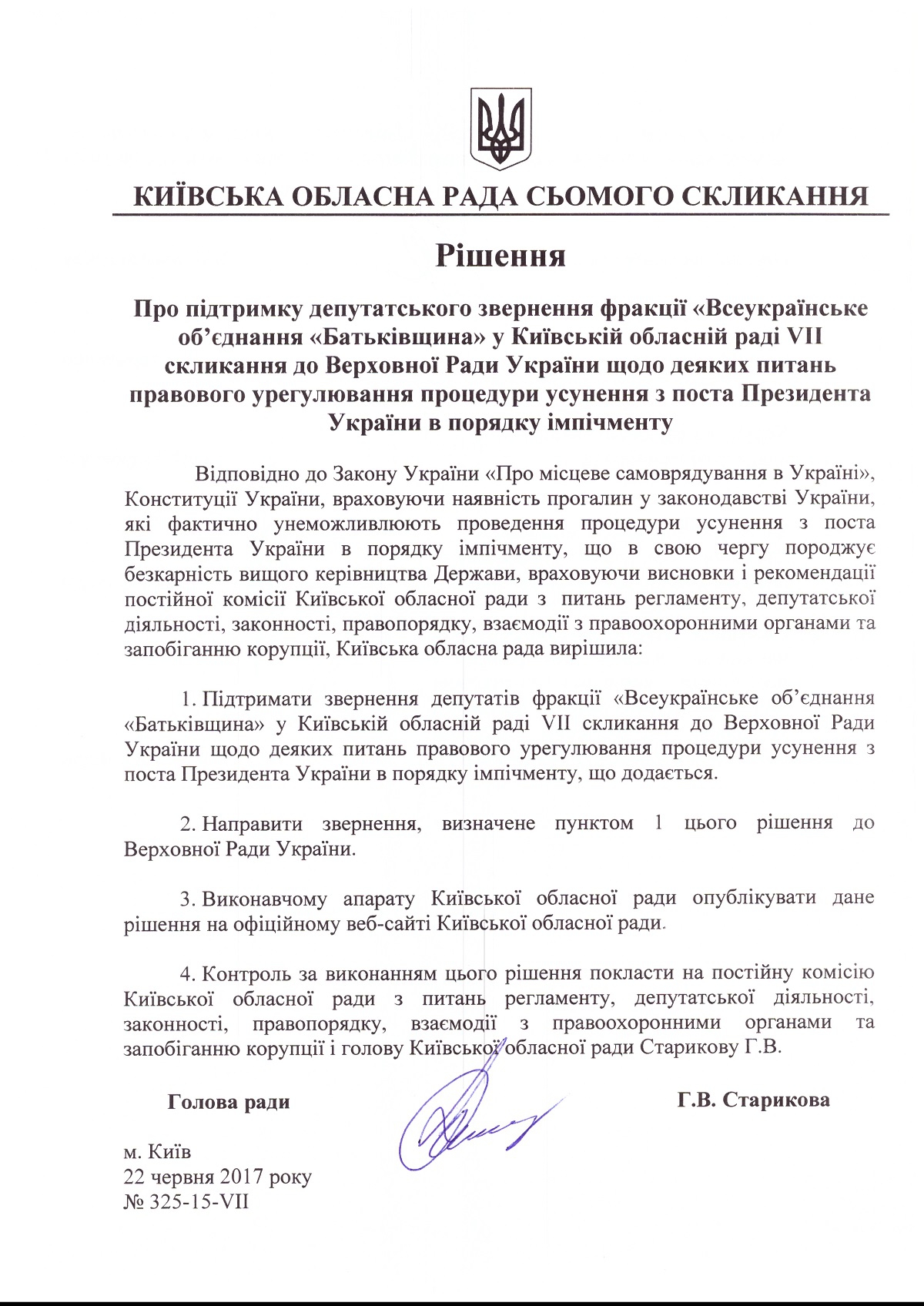 Батькивщина инициировала голосование за импичмент Порошенко - 53511 Батькивщина инициировала голосование за импичмент Порошенко - фото 53511