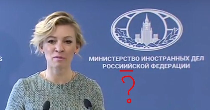 Русская дипломатия опозорена. Мария Захарова выступила на фоне ошибок - 50564 Русская дипломатия опозорена. Мария Захарова выступила на фоне ошибок - фото 50564