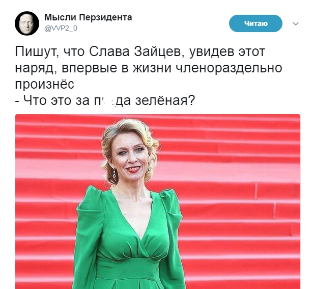 Захарова неудачно подобрала гардероб - 54007 Захарова неудачно подобрала гардероб - фото 54007