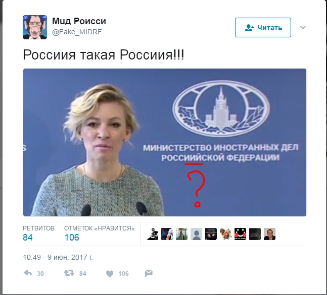 Русская дипломатия опозорена. Мария Захарова выступила на фоне ошибок - 50562 Русская дипломатия опозорена. Мария Захарова выступила на фоне ошибок - фото 50562