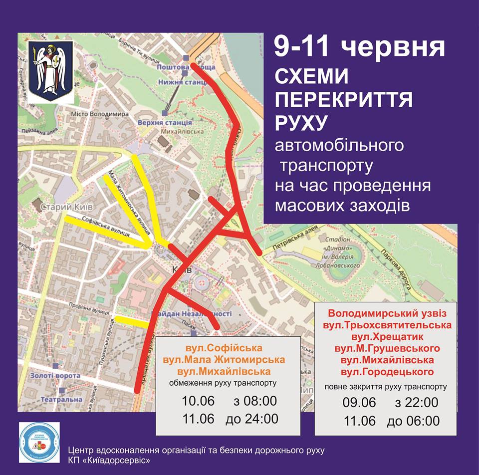 Подготовка к безвизу. В центре Киева перекроют дороги - 50761 Подготовка к безвизу. В центре Киева перекроют дороги - фото 50761