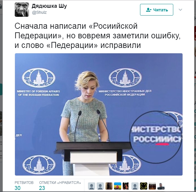 Русская дипломатия опозорена. Мария Захарова выступила на фоне ошибок - 50563 Русская дипломатия опозорена. Мария Захарова выступила на фоне ошибок - фото 50563