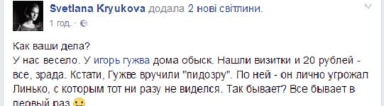 В доме главреда "Страна.ua" Гужвы проходит обыск - 53590 В доме главреда "Страна.ua" Гужвы проходит обыск - фото 53590