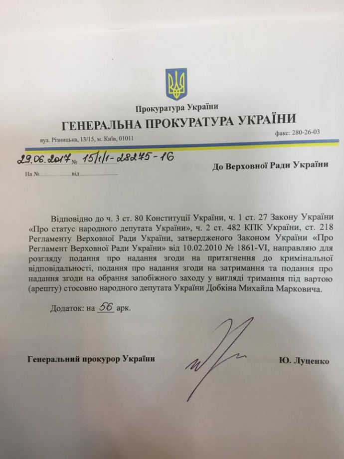 Луценко подал в Раду представление на арест Добкина - 54785 Луценко подал в Раду представление на арест Добкина - фото 54785