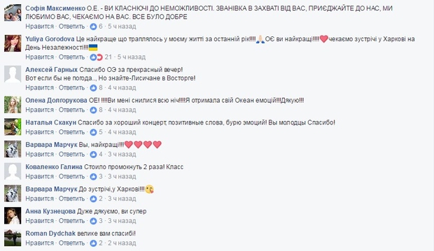 Гром и молнии: Океан Эльзы дали сумасшедший концерт на Донбассе - 50821 Гром и молнии: Океан Эльзы дали сумасшедший концерт на Донбассе - фото 50821