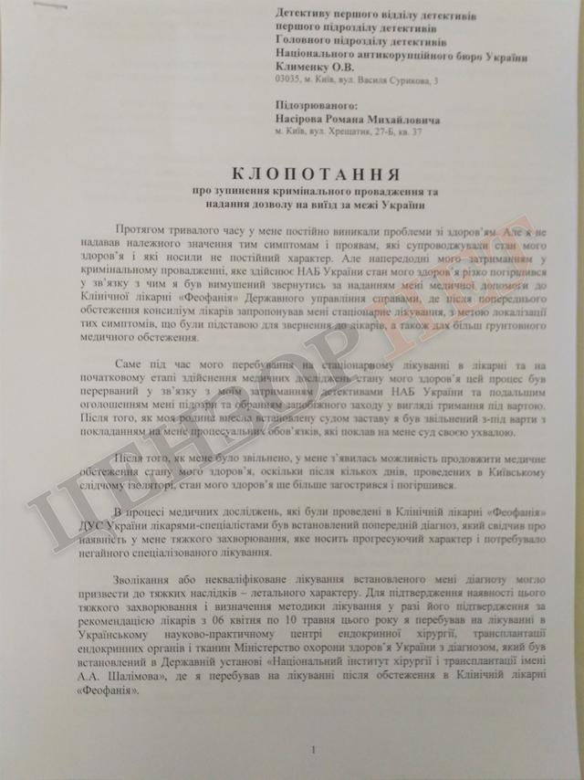 Самый больной человек: опубликована история болезни Насирова - 49087 Самый больной человек: опубликована история болезни Насирова - фото 49087