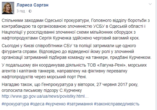 Задержан сообщник Курченко - 54683 Задержан сообщник Курченко - фото 54683