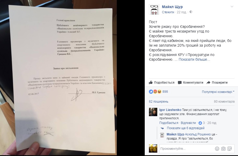 Скандал на Евровидение 2017: Исполнительный продюсер подал в отставку - 49572 Скандал на Евровидение 2017: Исполнительный продюсер подал в отставку - фото 49572