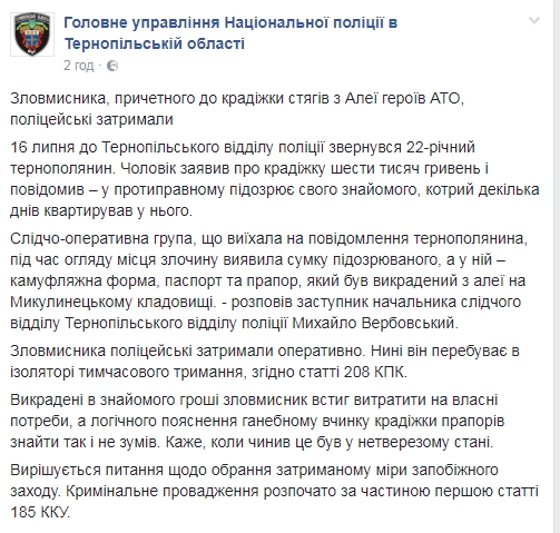 Пьяный житель Тернополя украл флаги с могил военных из АТО - 58386 Пьяный житель Тернополя украл флаги с могил военных из АТО - фото 58386