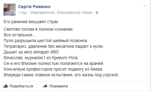 Врачи рассказали о состоянии раненного под Кривым Рогом журналиста - 56955 Врачи рассказали о состоянии раненного под Кривым Рогом журналиста - фото 56955