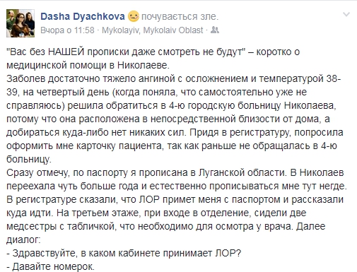 В Николаеве врачи отказались помочь больной переселенке - 57038 В Николаеве врачи отказались помочь больной переселенке - фото 57038