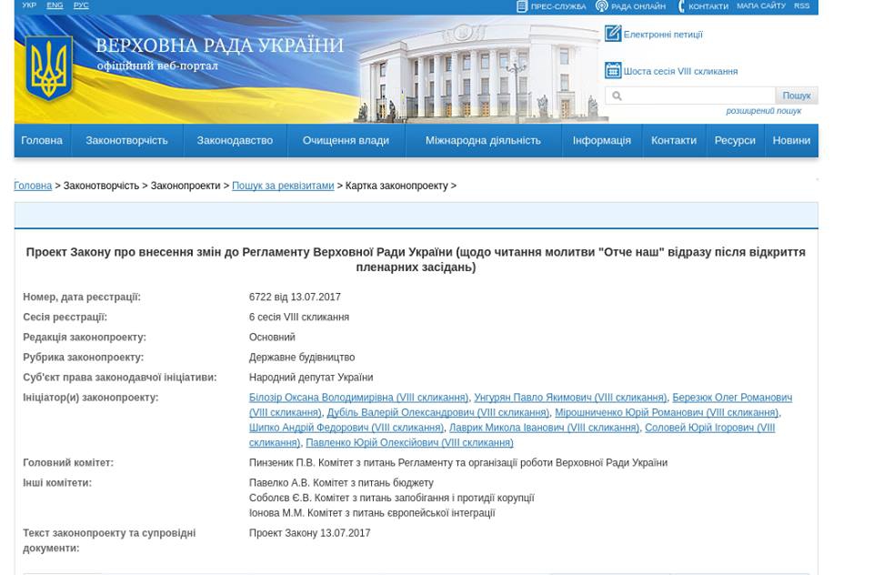 Отче наш: кума президента Билозир хочет начинать заседания Рады с молитвы - 57806 Отче наш: кума президента Билозир хочет начинать заседания Рады с молитвы - фото 57806
