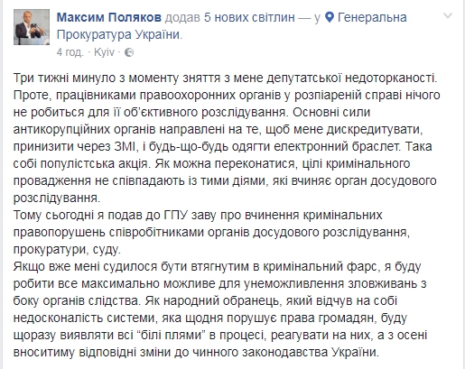 Поляков внес 304 тыс. залога и подал в суд на ГПУ и НАБУ - 60592 Поляков внес 304 тыс. залога и подал в суд на ГПУ и НАБУ - фото 60592
