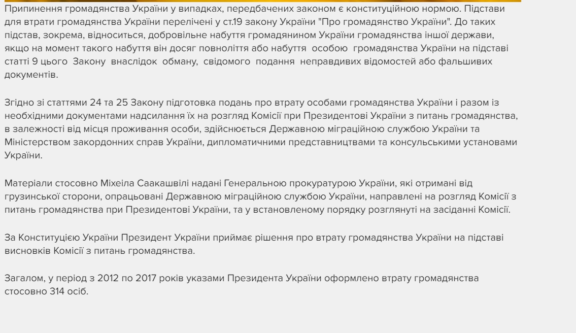 В ГМС опровергли свое же заявление о лишении Саакашвили гражданства - 61027 В ГМС опровергли свое же заявление о лишении Саакашвили гражданства - фото 61027