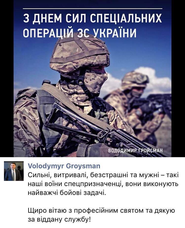 Поздравления Гройсмана - 61793 Поздравления Гройсмана - фото 61793
