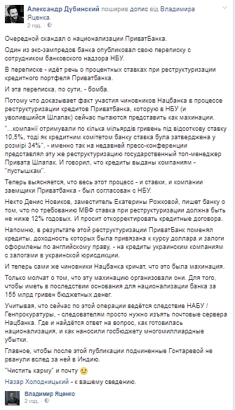 Национализация ПриватБанка:всплыли новые детали скандала - 56695 Национализация ПриватБанка:всплыли новые детали скандала - фото 56695