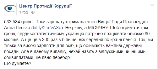 Член Высшего Совета Правосудия получила более полмиллиона месячной зарплаты - 59755 Член Высшего Совета Правосудия получила более полмиллиона месячной зарплаты - фото 59755