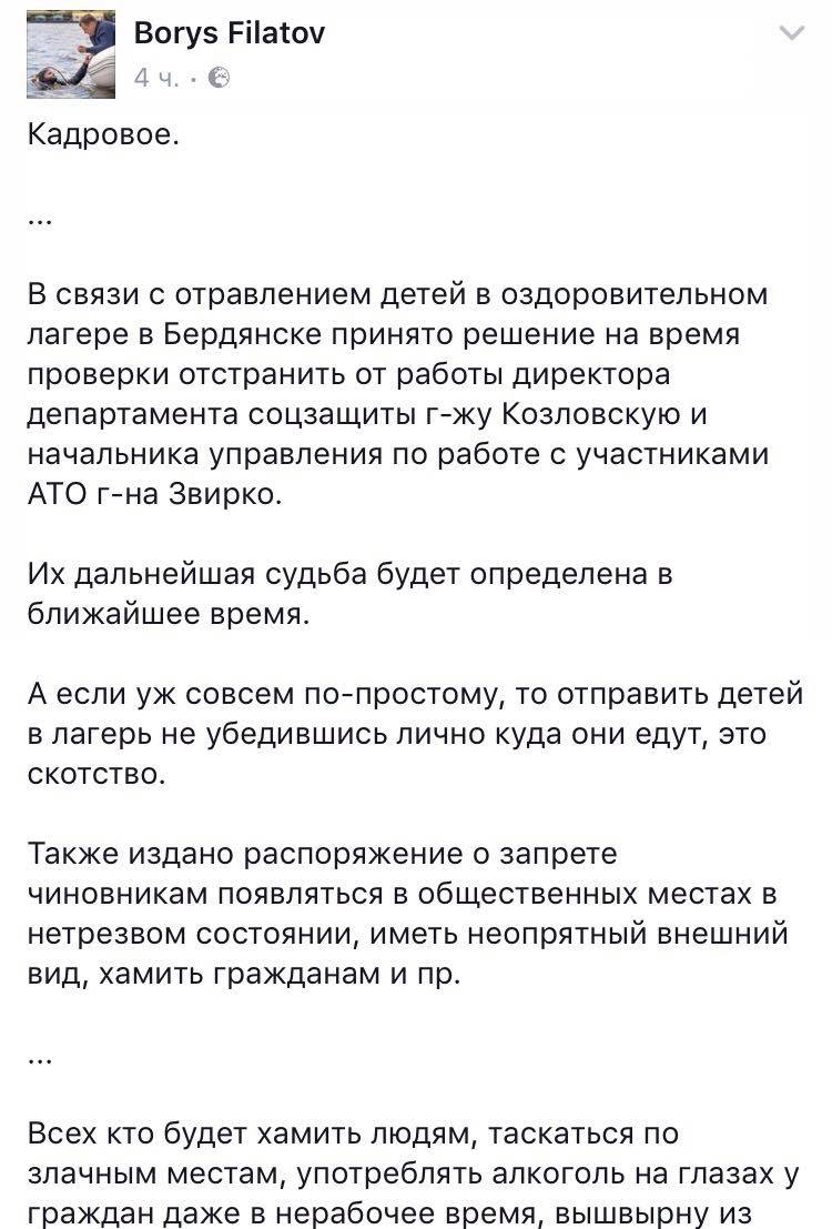 Запись на странице мэра Днепра - 59986 Запись на странице мэра Днепра - фото 59986