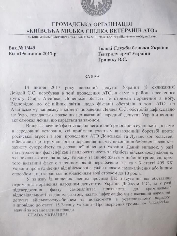 Заявление городского союза ветеранов АТО - 59991 Заявление городского союза ветеранов АТО - фото 59991