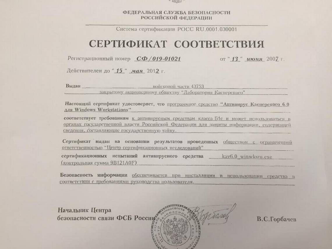 Агентурный провал: "Лаборатория Касперского" оказалась воинской частью - 56015 Агентурный провал: "Лаборатория Касперского" оказалась воинской частью - фото 56015
