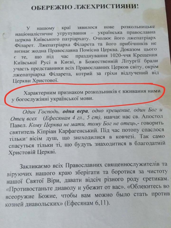 Московские попы запрещают украинский язык в Украине - 58829 Московские попы запрещают украинский язык в Украине - фото 58829