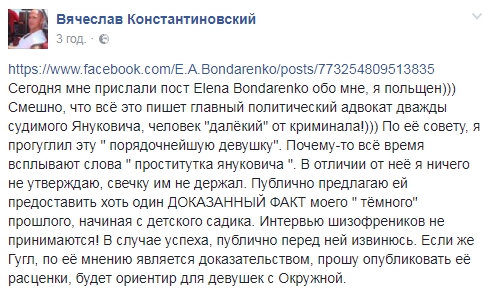 Проститутка Януковича: Константиновского рассмешил пост экс-регионалки - 59142 Проститутка Януковича: Константиновского рассмешил пост экс-регионалки - фото 59142