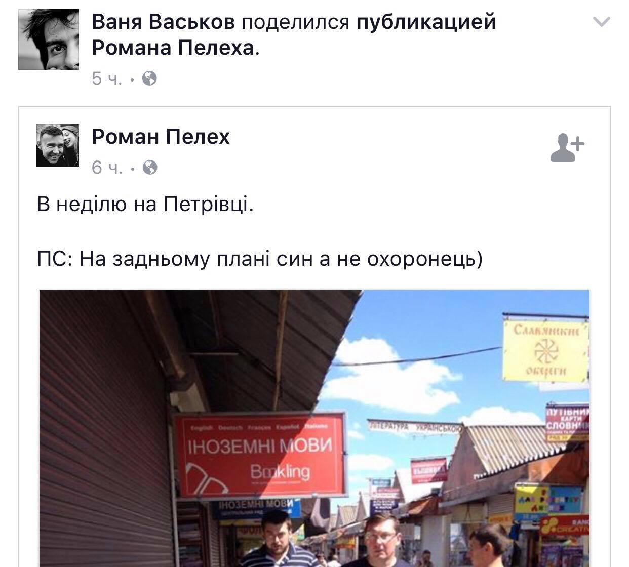 Луценко задействовал ботов для разгона постановочного фото с сыном на рынке - 60646 Луценко задействовал ботов для разгона постановочного фото с сыном на рынке - фото 60646
