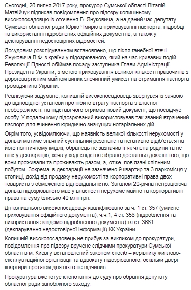 Экс-чиновника времен Януковича подозревают в подделке документов - 59472 Экс-чиновника времен Януковича подозревают в подделке документов - фото 59472
