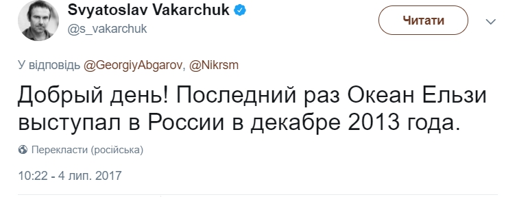 Шиза: На российском канале сообщили про 35 концертов Океана Эльзы в РФ в 2016-2017 годах - 55703 Шиза: На российском канале сообщили про 35 концертов Океана Эльзы в РФ в 2016-2017 годах - фото 55703