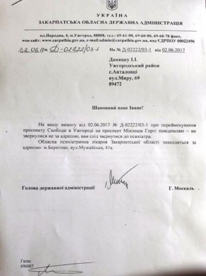 Москаль из-за переименования улиц послал активиста к психиатрам - 56244 Москаль из-за переименования улиц послал активиста к психиатрам - фото 56244