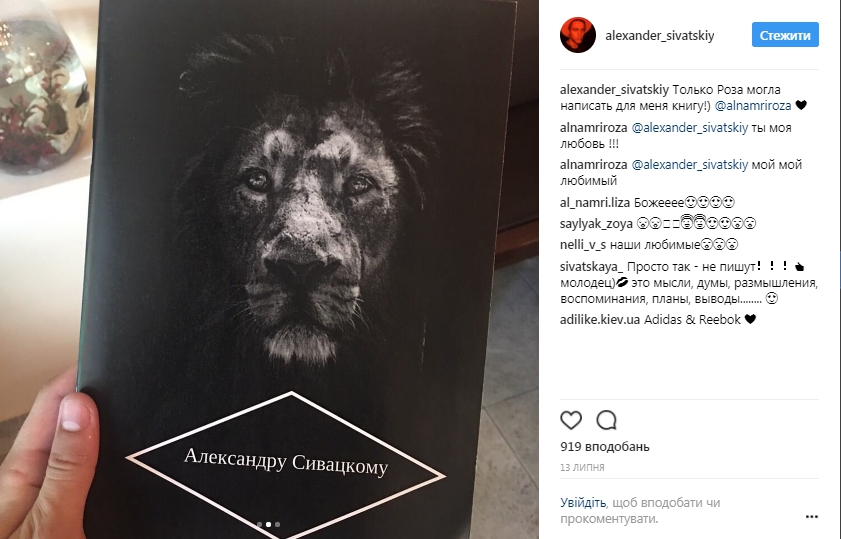 Роза Аль-Намри посвятила книгу мужу Александру Сивацкому - 59651 Роза Аль-Намри посвятила книгу мужу Александру Сивацкому - фото 59651