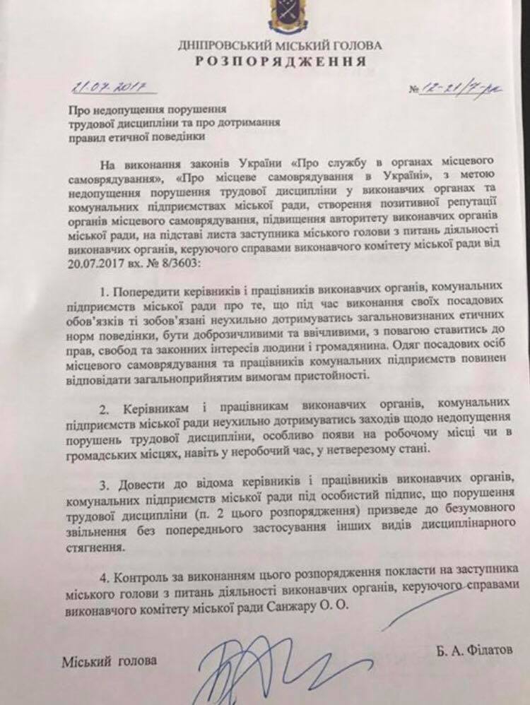 Распоряжение на странице мэра Днепра - 59985 Распоряжение на странице мэра Днепра - фото 59985