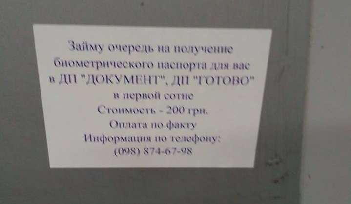 В Киеве предлагают за деньги постоять в очереди на загранпаспорт (фото) - 60275 В Киеве предлагают за деньги постоять в очереди на загранпаспорт (фото) - фото 60275