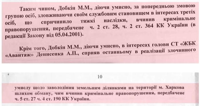 В представлении на Добкина фигурирует еще один нардеп, - СМИ - 56144 В представлении на Добкина фигурирует еще один нардеп, - СМИ - фото 56144