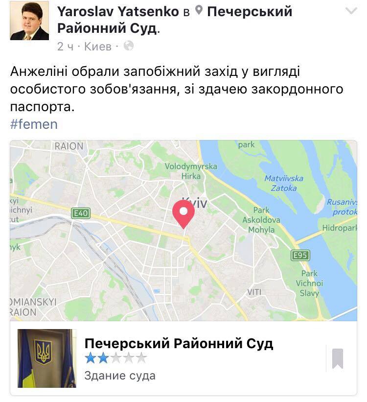 Запись на странице адвоката активистки FEMEN - 59908 Запись на странице адвоката активистки FEMEN - фото 59908