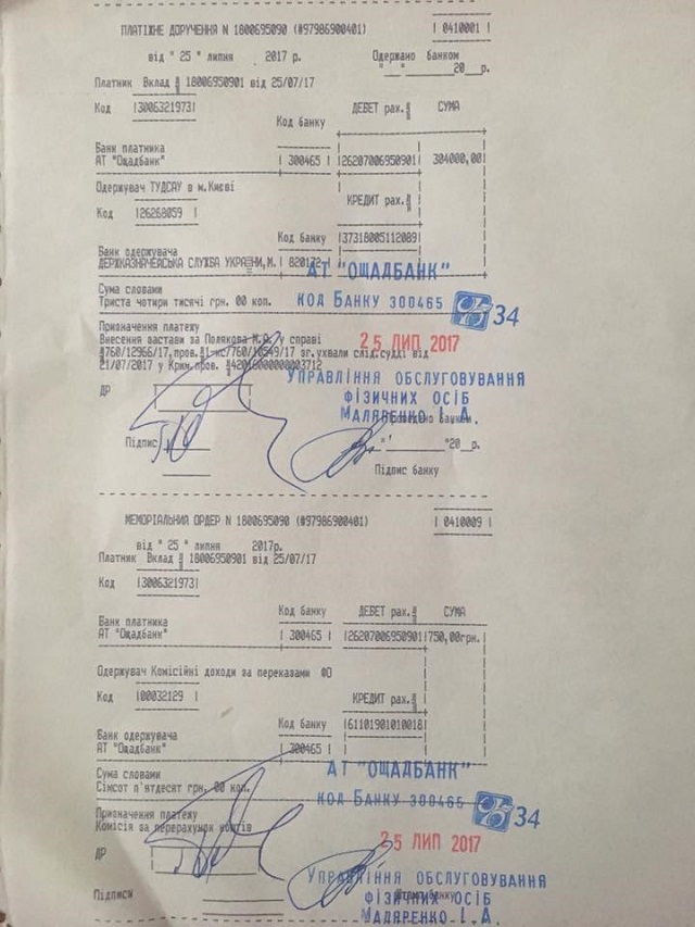 Поляков внес 304 тыс. залога и подал в суд на ГПУ и НАБУ - 60584 Поляков внес 304 тыс. залога и подал в суд на ГПУ и НАБУ - фото 60584