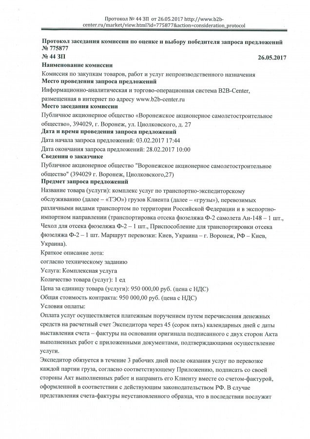 Нардеп обвинил ГП "Антонов" в поставках деталей для минобороны РФ - 59017 Нардеп обвинил ГП "Антонов" в поставках деталей для минобороны РФ - фото 59017