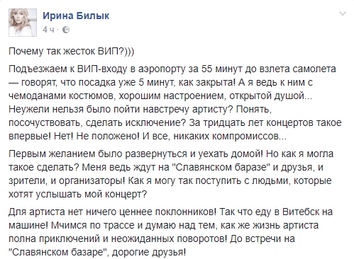 Ирину Билык не пустили на авиарейс - 57892 Ирину Билык не пустили на авиарейс - фото 57892