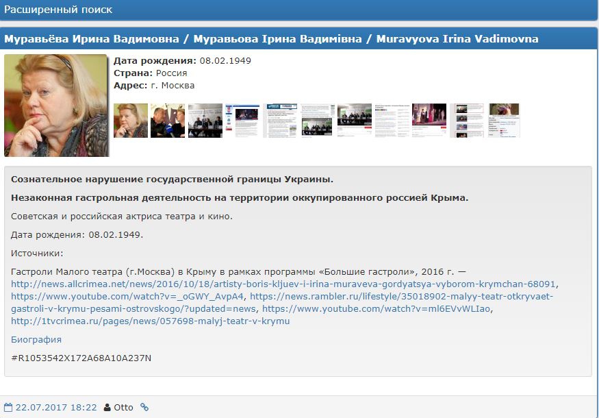 Ирине Муравьевой запретили въезд в Украину - 60045 Ирине Муравьевой запретили въезд в Украину - фото 60045