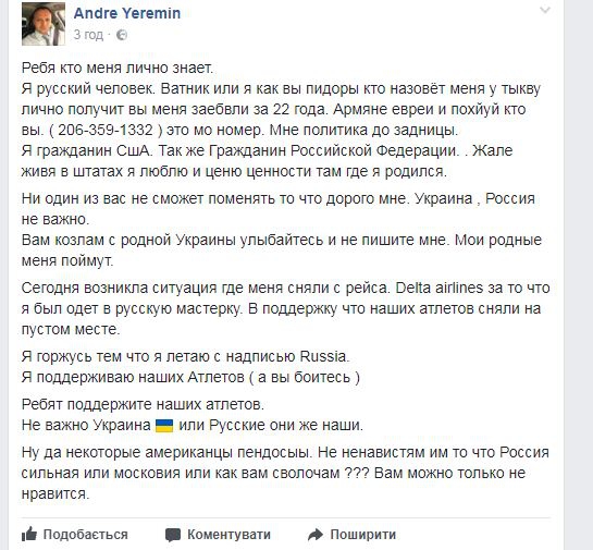 В США россиянина сняли с самолета из-за того, что он "оккупант Крыма" - 60759 В США россиянина сняли с самолета из-за того, что он "оккупант Крыма" - фото 60759