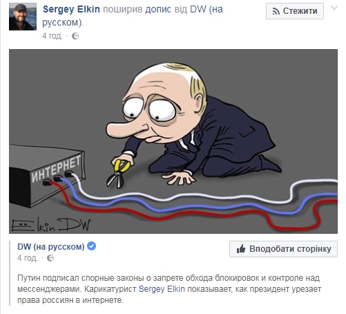 Путина "затроллили" карикатурой на запрет обходить блокировки в интернете - 62220 Путина "затроллили" карикатурой на запрет обходить блокировки в интернете - фото 62220