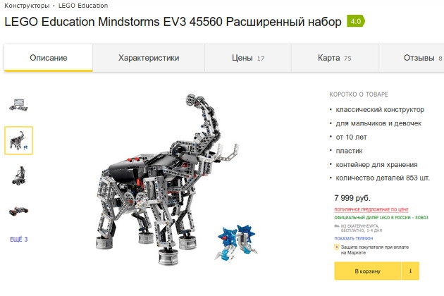 Русский робот: Инженеры "подсунули" Медведеву игрушку LEGO (фото) - 59297 Русский робот: Инженеры "подсунули" Медведеву игрушку LEGO (фото) - фото 59297