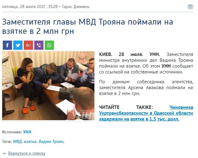 СМИ сообщили, что Трояна поймали на взятке: зам Авакова опровергает - 61588 СМИ сообщили, что Трояна поймали на взятке: зам Авакова опровергает - фото 61588