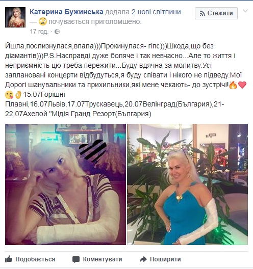 Екатерина Бужинская сломала руку - 57019 Екатерина Бужинская сломала руку - фото 57019