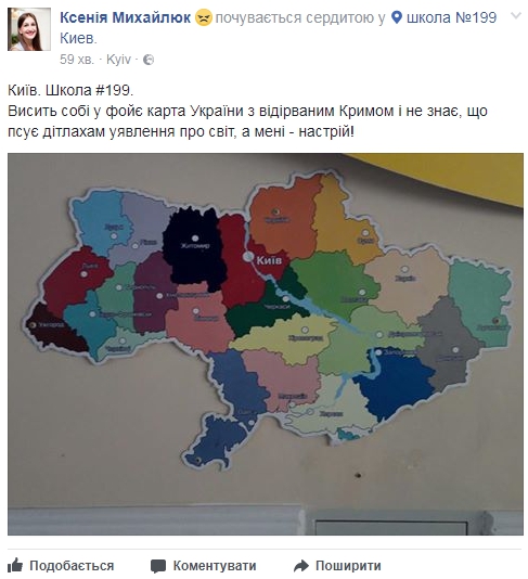 В киевской школе от карты Украины оторвали Крым - 63116 В киевской школе от карты Украины оторвали Крым - фото 63116
